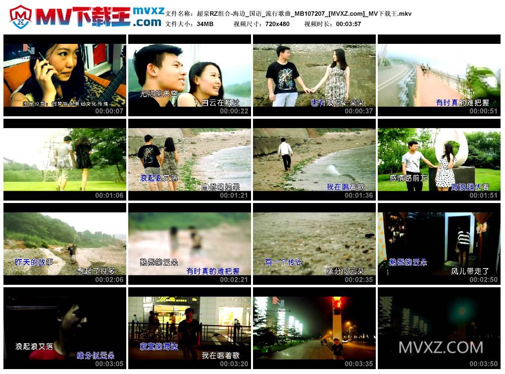 超泉RZ组合-海边_国语_流行歌曲_MB107207